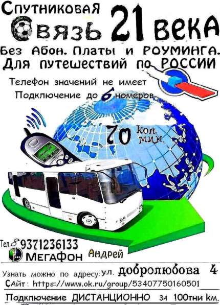 СвязЬ 21 века в Астрахани