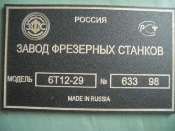 Станок вертикально-фрезерный консольный 6Т12 (98г) с оснасткой в Москве