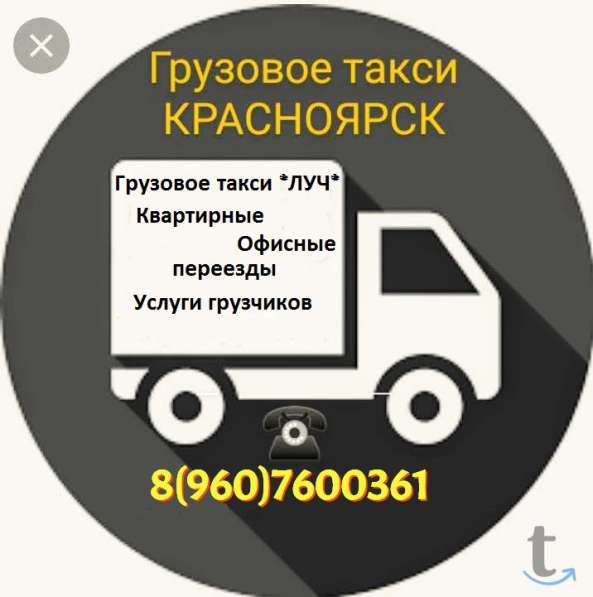 Услуги грузчиков *ЛУЧ в Красноярске