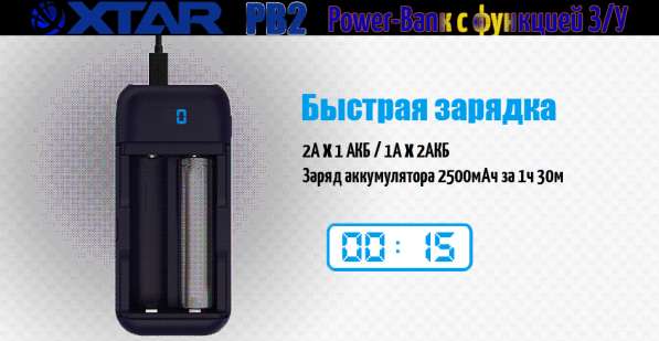 Xtar Xtar PB2 Power Bank с функцией зарядного устройства Li-Ion в Москве фото 4