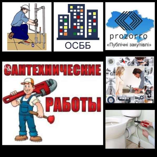 Сантехник, сантехнические работы Днепр