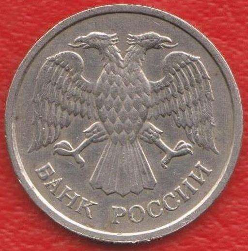 Россия 10 рублей 1992 г. ММД в Орле