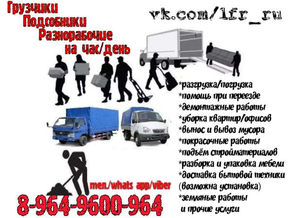 Разнорабочие на час/день в Нефтекамске