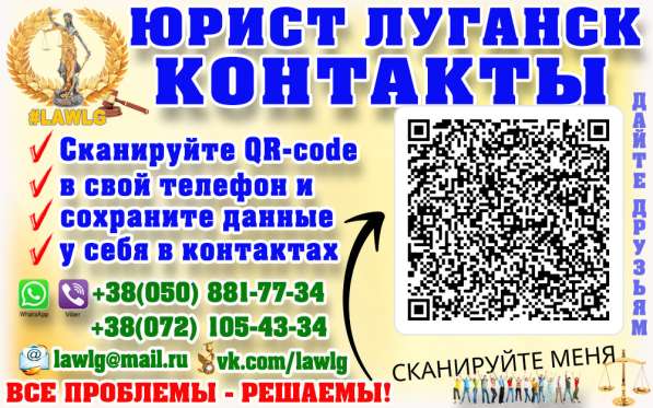Юридические услуги в Луганске LAWLG в 
