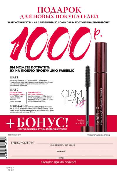 Faberlic – крупнейшая российская компания в Чапаевске фото 18