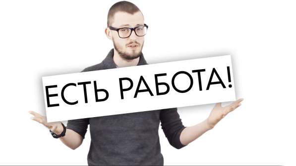 Работа