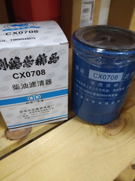 Фильтр топливный СХ0708 СХ07085 в Краснодаре