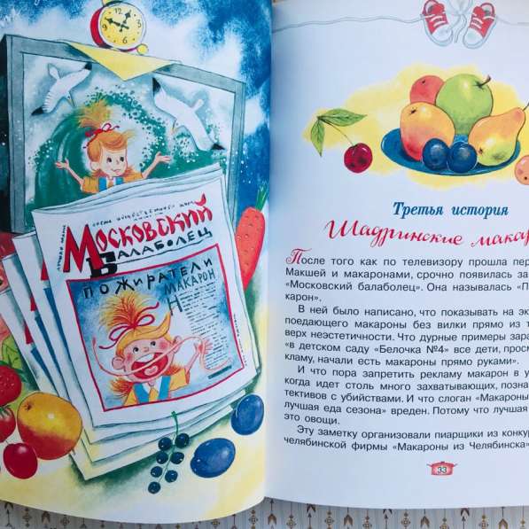 Детская книга «История про девочку со странным именем» в Челябинске фото 9