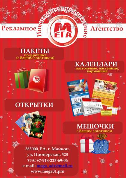 Новогоднее предложение в Майкопе фото 3