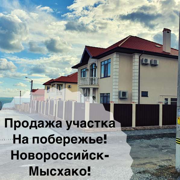 Продажа земельного участка у Моря в Новороссийске фото 9