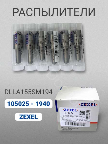 Распылитель dlla155SM194 Zexel 105025-1940