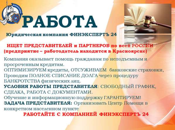 Требуется представитель юридической компании