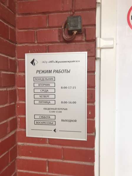 Согласование газовых сетей в Жуковском районе Калужской обл в Мытищи