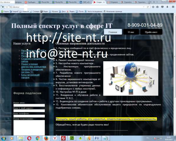 Создание сайтов в Сургуте, E-mail рассылка в подарок в Сургуте