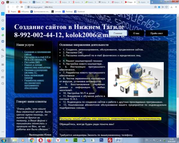 Создание сайтов и нестандартных программ в Нефтеюганске в Нефтеюганске