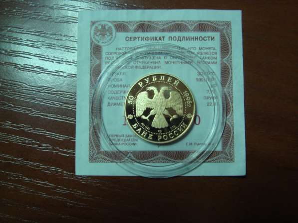 50 рублей 1996 года, Крейсер Варяг лмд.Золото.ИДЕАЛЬНОЕ СОСТ в Москве