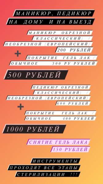 Маникюр, педикюр в Москве фото 8