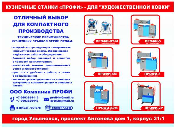 Реализуем кузнечные станки ПРОФИ-3Ф в Ульяновске фото 3