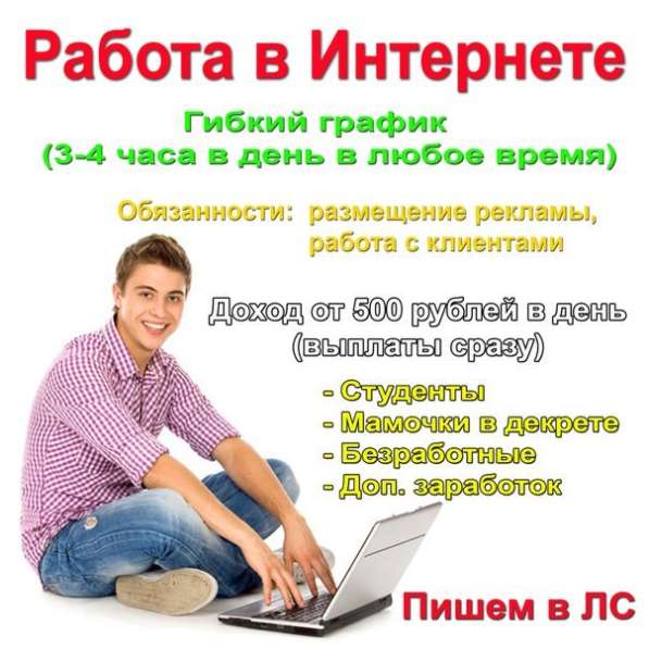 Подработка