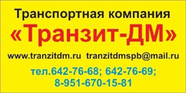 Предлагаем свой услуги по грузоперевозкам Санкт-Петербург-Че