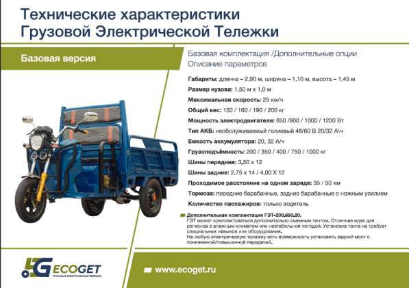 Грузовая Электрическая Тележка Трицикл ГЭТ-200.650.20 в Челябинске