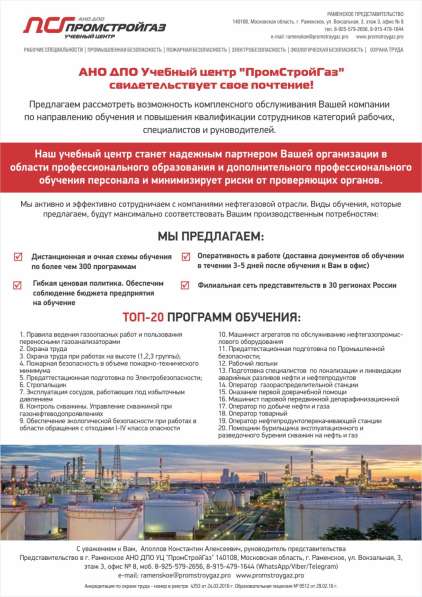 ОБУЧАЕМ И ВЫДАЕМ УДОСТОВЕРЕНИЯ И ДИПЛОМЫ в Раменское фото 10