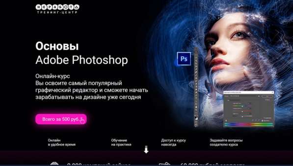 Курс Основы Photoshop в Екатеринбурге