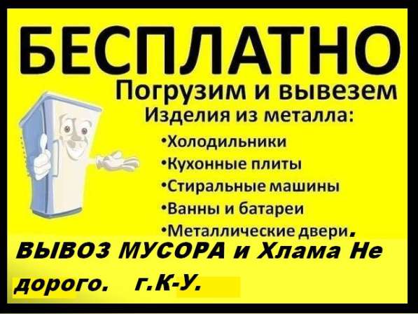 Бесплатно вывезем холодильники, ванны, стиральные машины в Каменске-Уральском фото 39