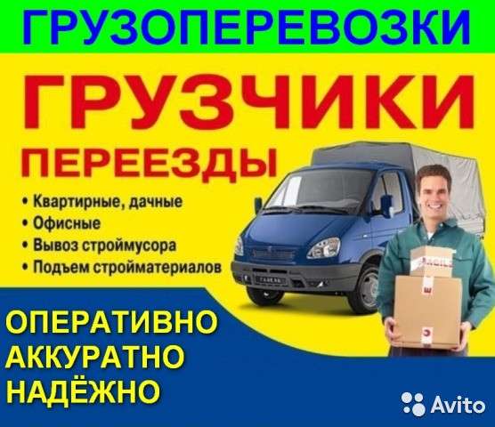 Грузчики, переезды офисные и квартирные в Челябинске