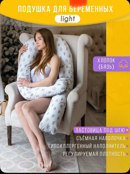 Подушка для беременных