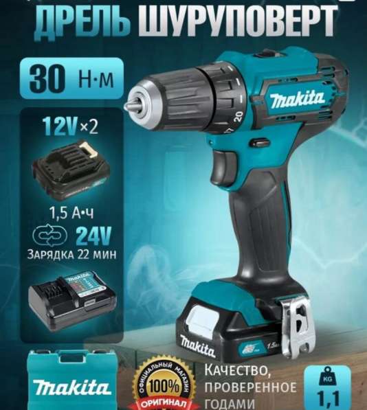 Шуруповерт Makita