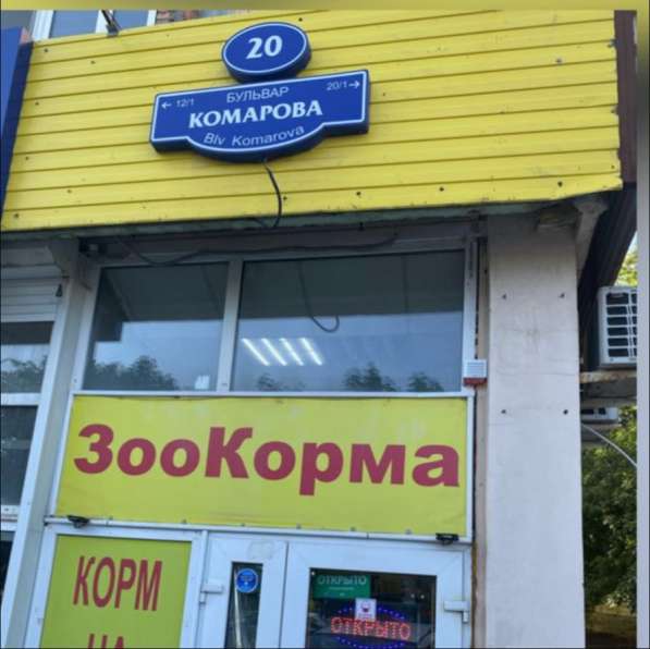 Магазинчик Зоокорма