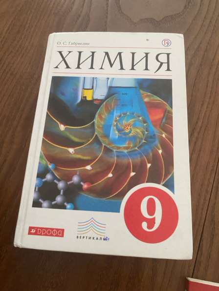 Книга 9 класс химия