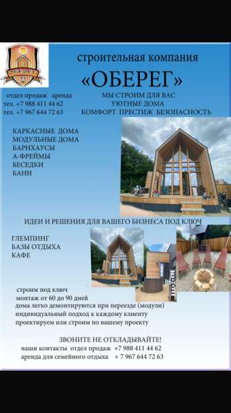 Строим каркасные дома АФРЕЙМЫ БАРНХАУСЫ МОДУЛИ БАНИ