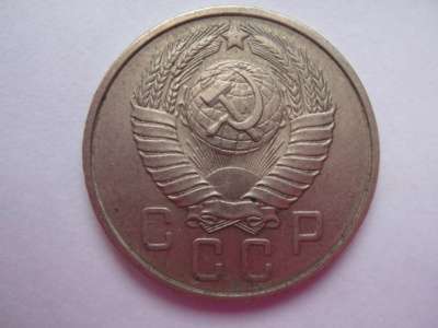 Монета 15 копеек 1957 г. в Москве