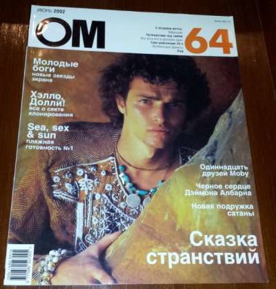 Журналы Ом - большой выбор выпусков в Калининграде фото 3