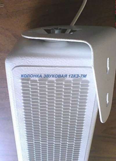 Колонка радиотрансляционная 12КЗ-7М