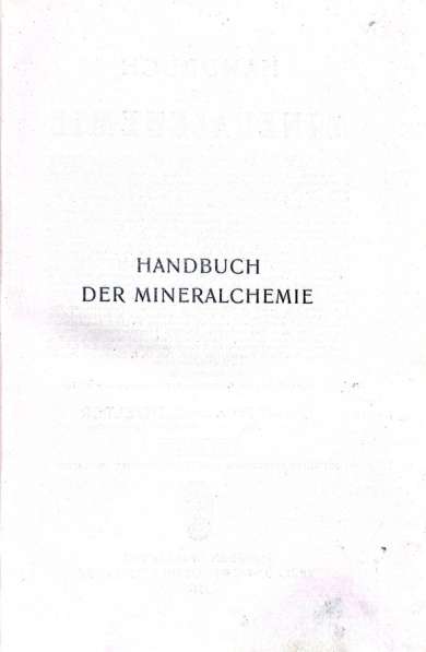 Фолиант - Handbuch der Mineralchemie II 1914 в Москве фото 16