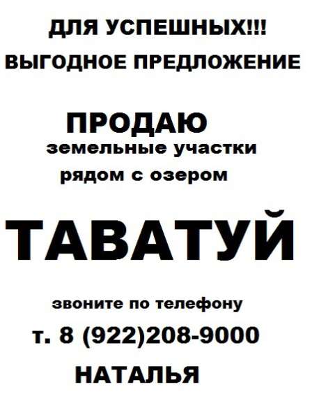 Участок на озере Таватуй в Екатеринбурге фото 8
