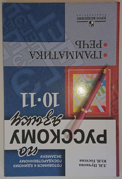 Учебник Русский язык Контроль Английский ОГЭ ЕГЭ 9-11 класс в Самаре фото 5