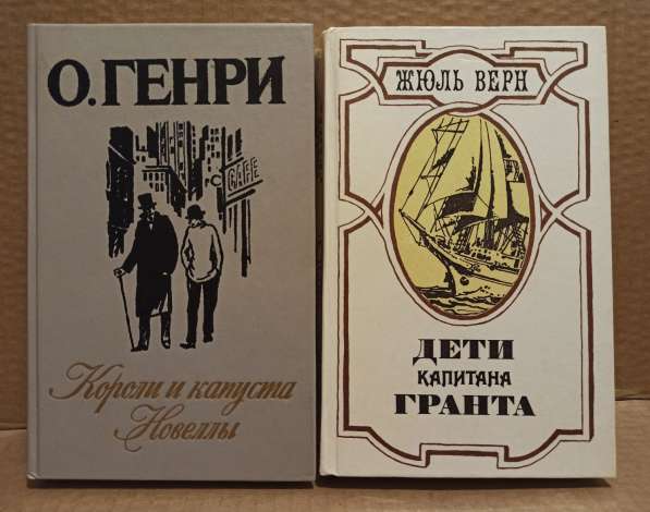 Подборка классических книг по одной цене в Москве фото 7