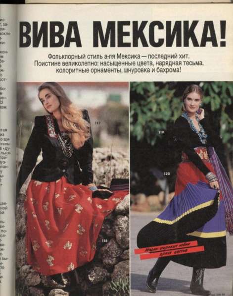 Журнал BURDA MODEN 1990/2 в Москве фото 7
