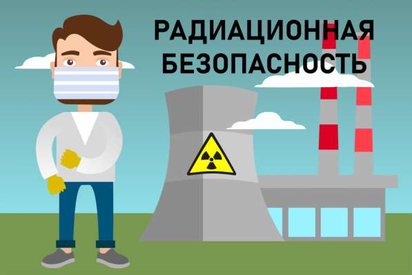 Обучение по радиационной безопасности в Шымкенте в 