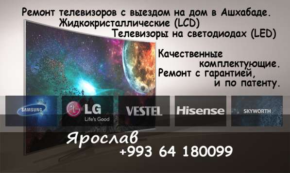 Remont telewizorow (Ашхабад/Aşgabat)