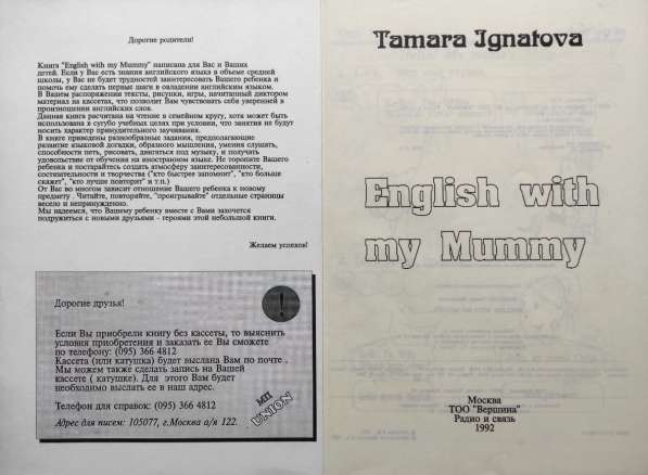English with my Mummy компакт-кассета и CD - Tamara Ignatova в фото 12