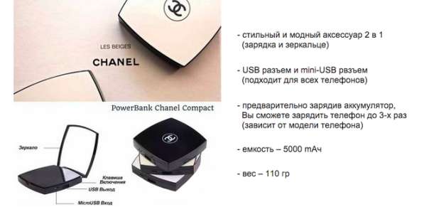Внешний аккумулятор Power Bank Chanel в Санкт-Петербурге фото 5