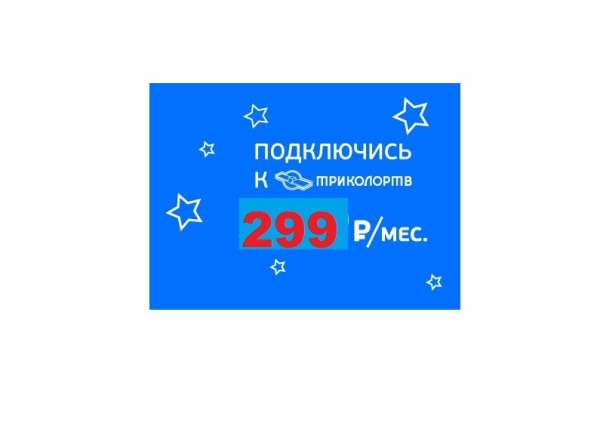 Триколор в Краснотурьинске