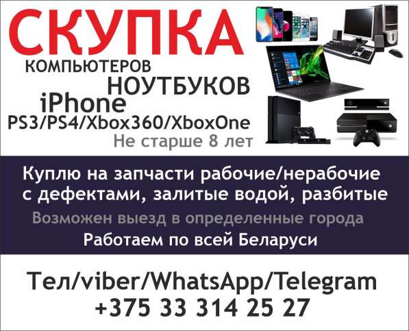 Скупка ноутбуков, компьютеров, iPhone, PS3/PS4/Xbox360/XboxO в фото 3