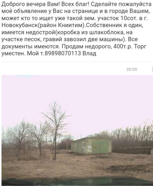 Продам з/у 10сот. Недорого в Новокубанске
