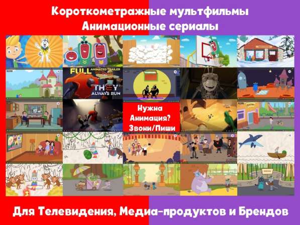 Создание мультфильмов. 2D и 3D анимация. Анимационная студия в Москве